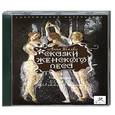 : Анна Бялко - Сказки женского леса. Аудиокнига. MP3. CD