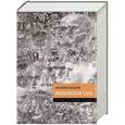 russische bücher: Аксенов В.П. - Московская сага