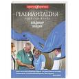 russische bücher: Найдин В.Л. - Реабилитация. Записки врача