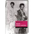 russische bücher: Горький Максим - Жизнь Клима Самгина. "Прощальный" роман писателя в одном томе