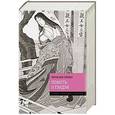 russische bücher: Мурасаки Сикибу - Повесть о Гэндзи