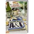 russische bücher: Татьяна Соломатина - Кафедра А&Г (акушерства и гинекологии)