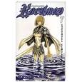 russische bücher: Яги Н. - Клеймор. Книга 7. Способность сражаться