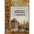 : В. Гиляровский - Москва и москвичи. Аудиокнига. MP3. CD