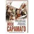russische bücher: Сарамаго Ж. - Прозрение