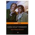 russische bücher: Александр Пушкин - Арап Петра Великого