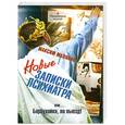 russische bücher: Максим Малявин - Новые записки психиатра или Барбухайка, на выезд!