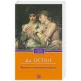 russische bücher: Остин Дж.  - Чувство и чувствительность