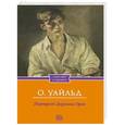 russische bücher: О. Уайльд - Портрет Дориана Грея