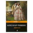 russische bücher: Александр Пушкин - Дубровский