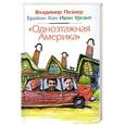 russische bücher: Владимир Познер - Одноэтажная Америка