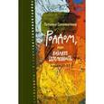 russische bücher: Соломатина Т. - Роддом, или Поздняя беременность. Кадры 27-37