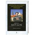 russische bücher: Айрис Мердок - Генри и Катон