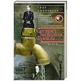 russische bücher: Гоце Смилевски - Сестра Зигмунда Фрейда