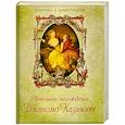 russische bücher: Казанова Джованни Джакомо - Любовные похождения Джакомо Казановы