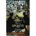 russische bücher: Бронте Ш. - Учитель