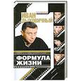 russische bücher: Владимир Колганов - Иван Дыховичный. Формула жизни