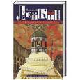 russische bücher: Николай Лейкин - В гостях у турок. Юмористическое описание путешествия супругов Николая Ивановича и Глафиры Семеновны