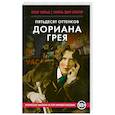 russische bücher: Оскар Уайльд, Николь Одри Спектор - Пятьдесят оттенков Дориана Грея