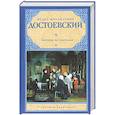 russische bücher: Федор Достоевский - Записки из подполья