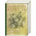 russische bücher: Валентин Пикуль - Баязет. Честь имею