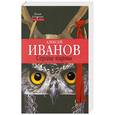 russische bücher: Алексей Иванов - Сердце Пармы
