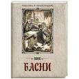russische bücher: Эзоп                                                                                                 - Эзоп. Басни