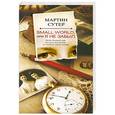 russische bücher: Мартин Сутер - Small World, или Я не забыл