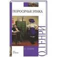 russische bücher: О. Генри - Поросячья этика