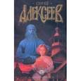 russische bücher: Алексеев С. Т. - Слово