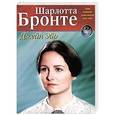 russische bücher: Бронте Ш. - Джейн Эйр