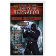 russische bücher: Черкасов Д. - Последний солдат президента