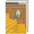 russische bücher: Грэм Грин - Брайтонский леденец. Сила и слава. Суть дела