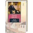 russische bücher: Шоу И. - Хлеб по водам