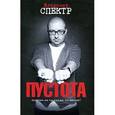 russische bücher: Спектр Владимир - Пустота