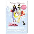 russische bücher: Хопкинс Кэти - Принцессы и папарацци