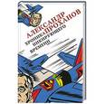 russische bücher: Александр Проханов - Хроники пикирующего времени