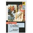 russische bücher: Плам Сайкс - Блондинки от "Бергдорф"