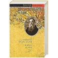 russische bücher: Толстой Л. Н. - Война и мир. Книга 2. Том 3, 4
