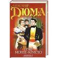 russische bücher: Александр Дюма - Граф Монте-Кристо. В 2 книгах. Книга 2