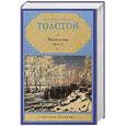 russische bücher: Толстой Л. Н. - Война и мир. В 2 книгах  и  4 томах. Книга  2, т. III, IV