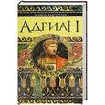 russische bücher: Ишков М.Н. - Адриан. Имя власти