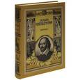 russische bücher: Уильям Шекспир - Уильям Шекспир. Избранное