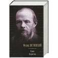 russische bücher: Достоевский Ф. М. - Идиот. Подросток