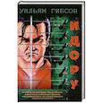 russische bücher: Уильям Гибсон - Идору