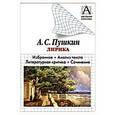 russische bücher: Пушкин А. С. - А.С.Пушкин. Лирика