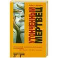 russische bücher: Роберт Ирвин - Утонченный мертвец