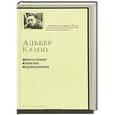 russische bücher: Камю А. - Миф о Сизифе. Калигула. Недоразумение