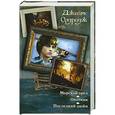 russische bücher: Олдридж Д. - Морской орел. Охотник. Последний дюйм