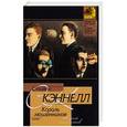 russische bücher: Стивен Кэннелл - Король мошенников